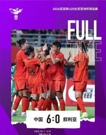 包含国内女足选手在比赛中展现出色技术的词条